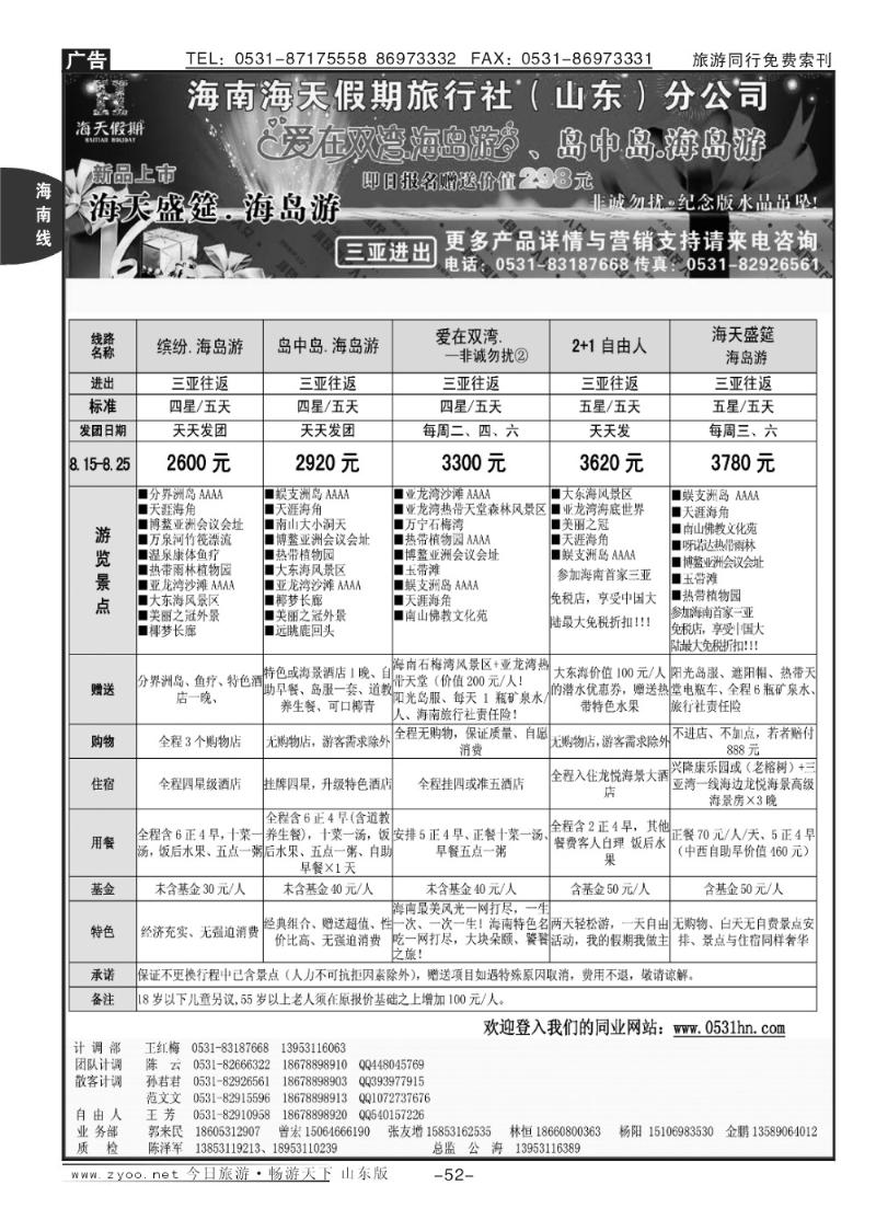 52p海天假期—海南专线