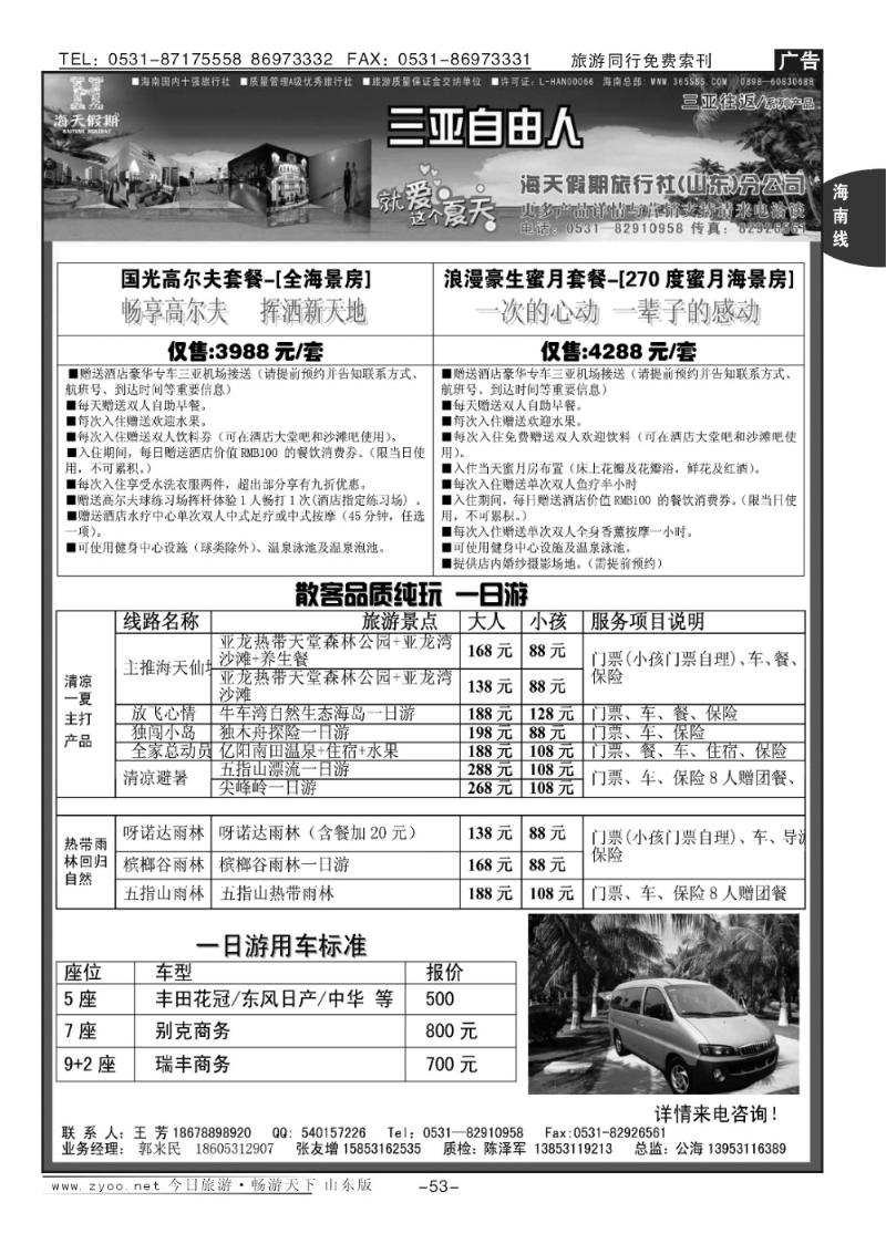 53p海天假期