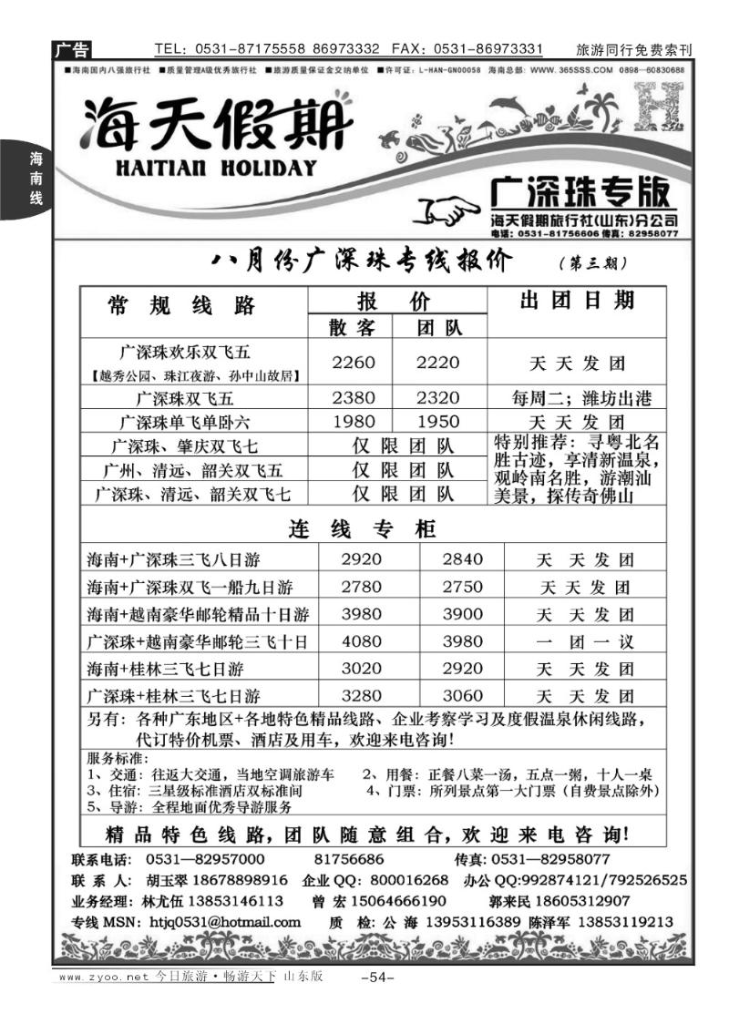 54p海天假期