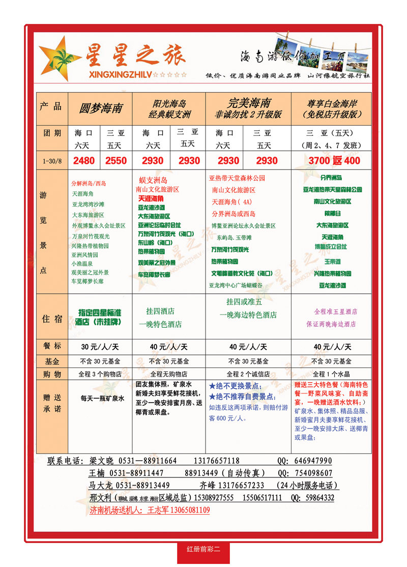 红册前彩2星星之旅