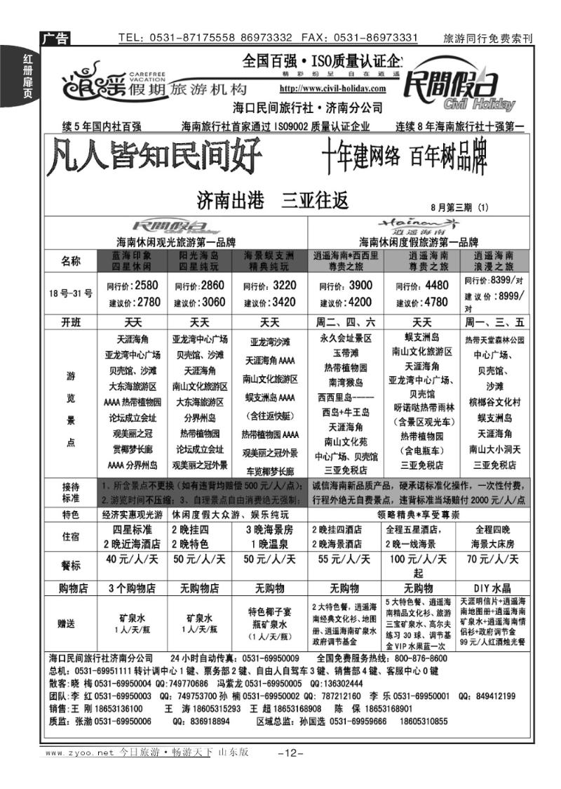 红册扉页12p海口民间假日—三亚往返