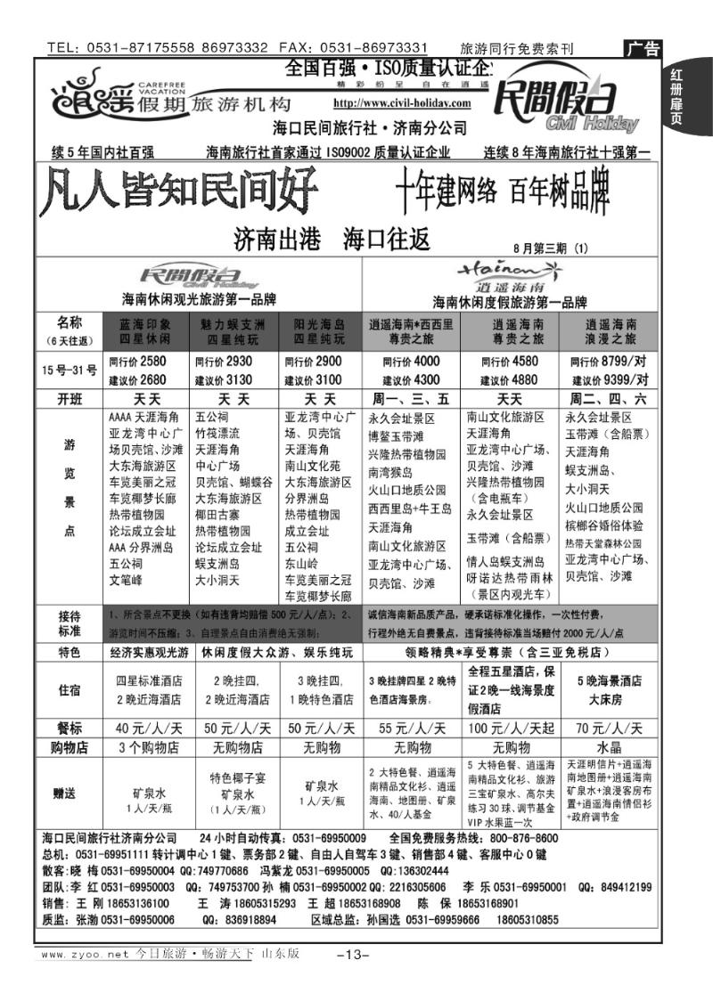 红册扉页13p海口民间假日—海口往返