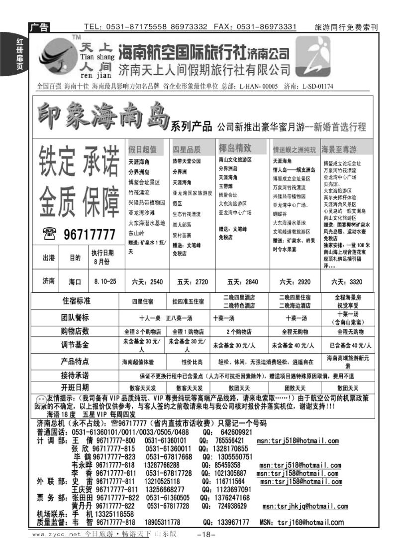 红册扉页18p天上人间—印象海南岛