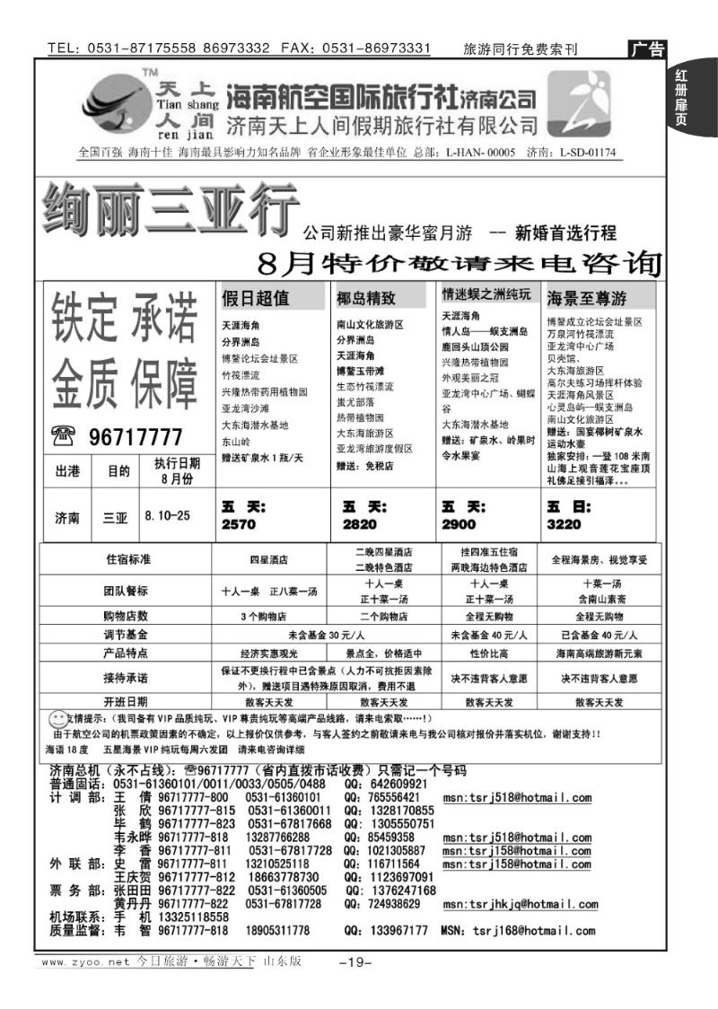 红册扉页19p天上人间—绚丽三亚行