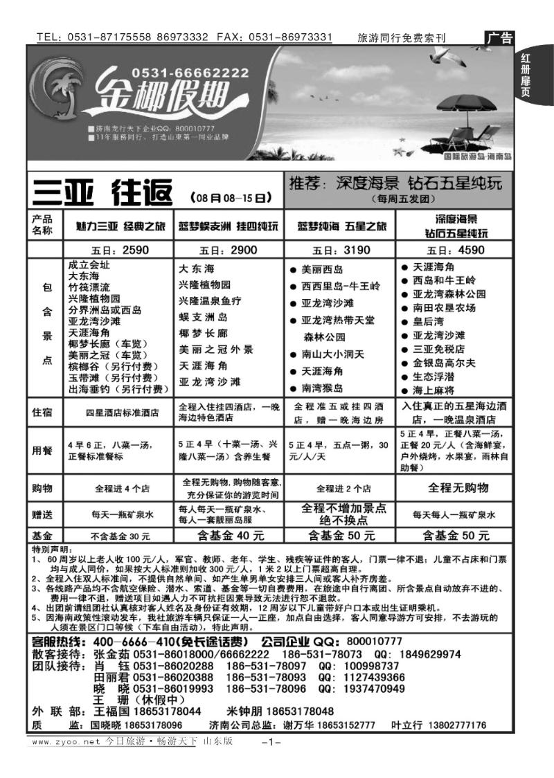 红册扉页1p龙行天下金椰假期—海南线