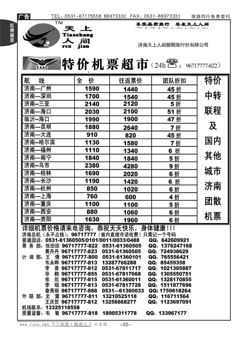 红册扉页22p天上人间—特价机票