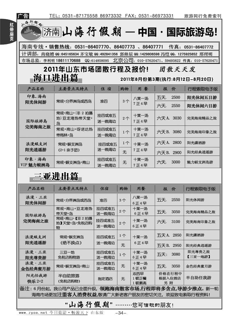 红册扉页34p山海行假期—海南专线