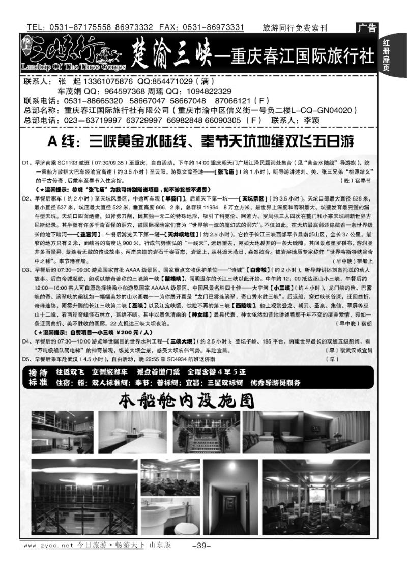 红册扉页39p楚渝三峡