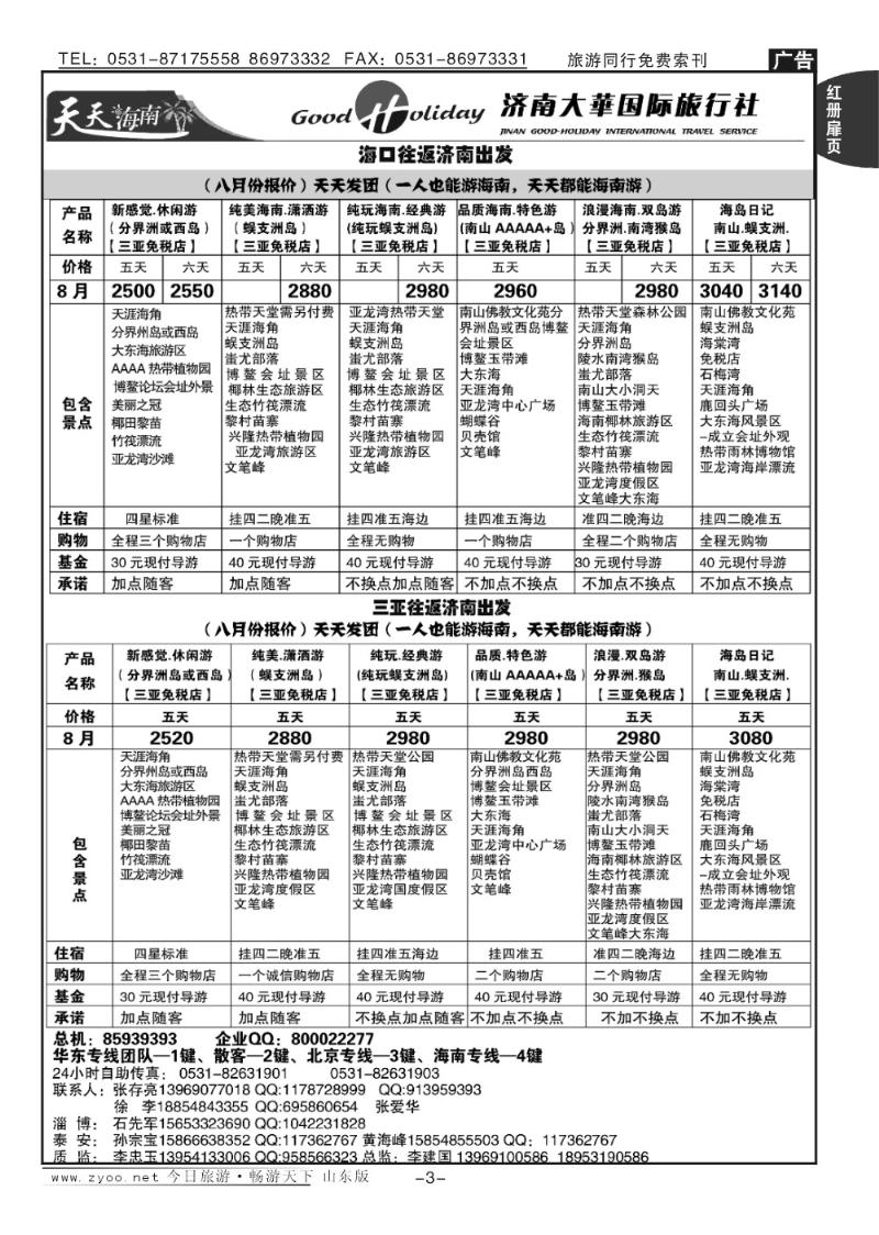红册扉页3p济南大华国际旅行社—海南专线