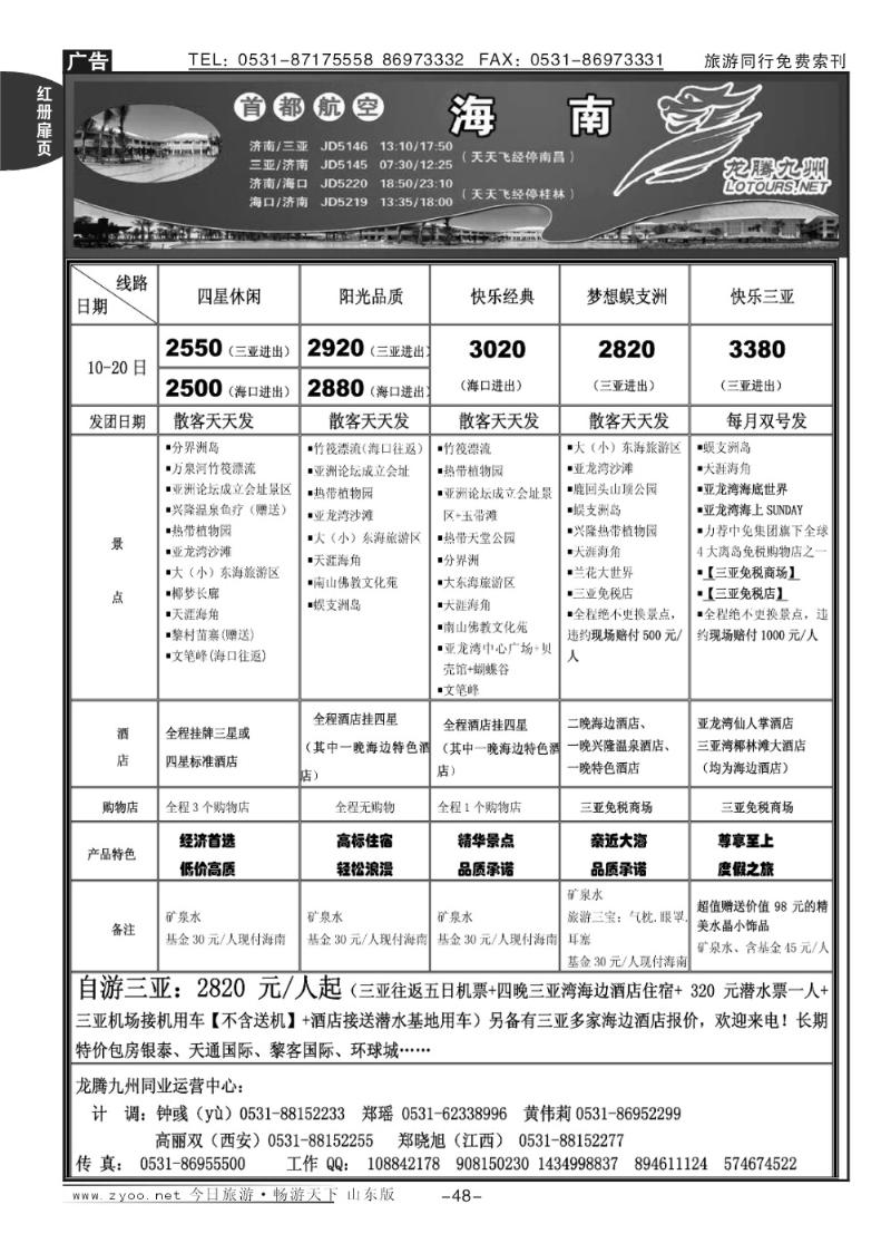 红册扉页48p龙腾九州—海南专线