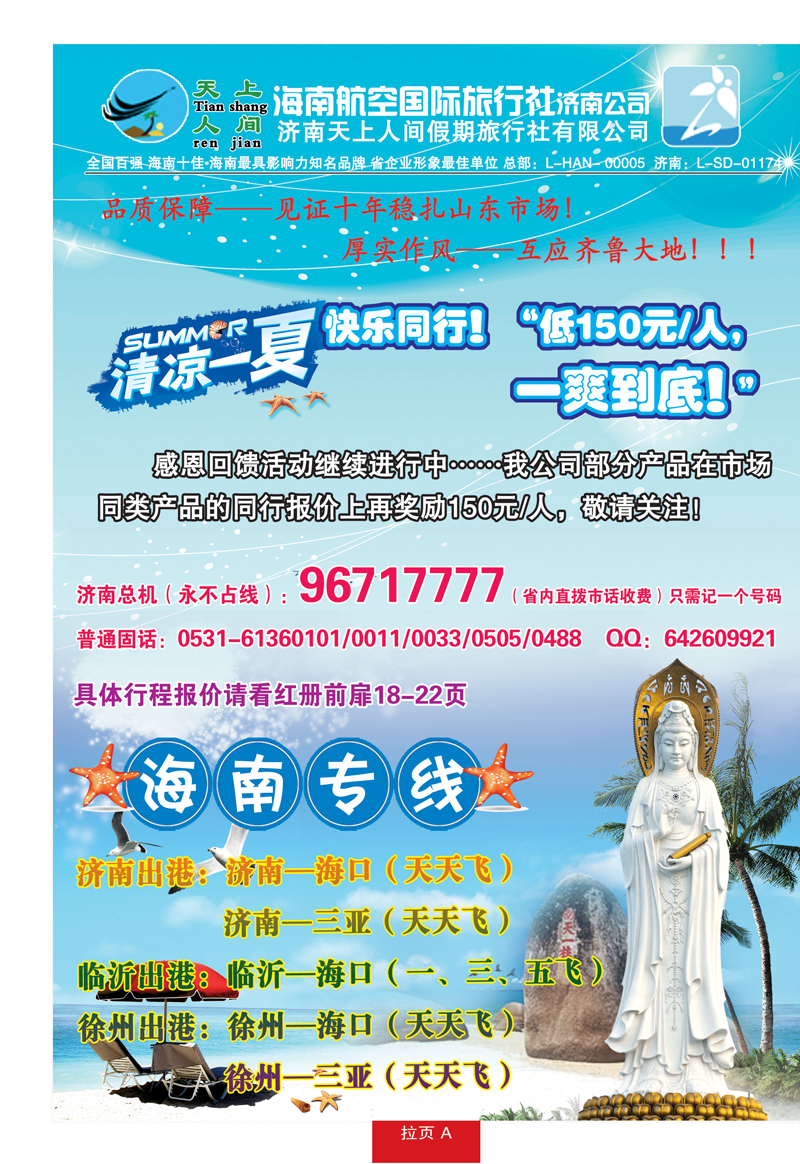 红册拉页天上人间