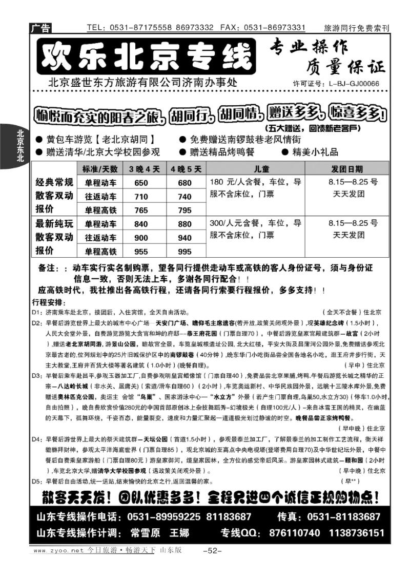 52p济南中北散客