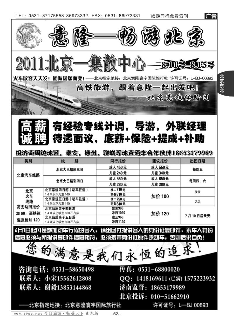 53p意隆旅游—北京意隆寰宇国际旅行社
