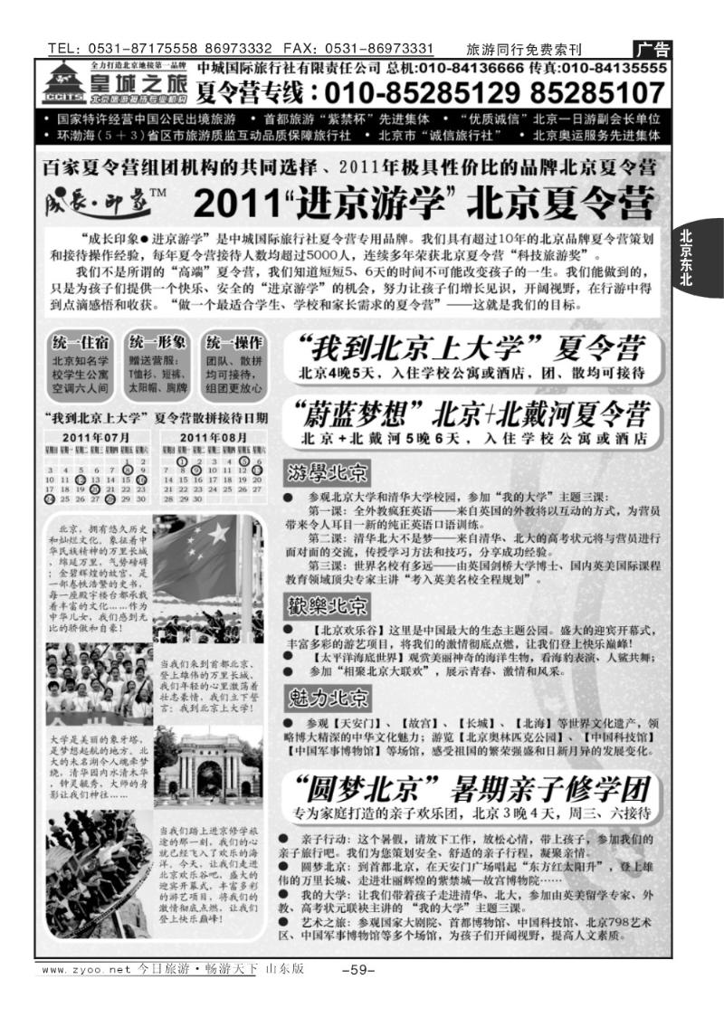 59p中城国际旅行社有限公司