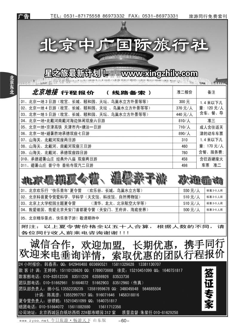 60p北京中广国际旅行社