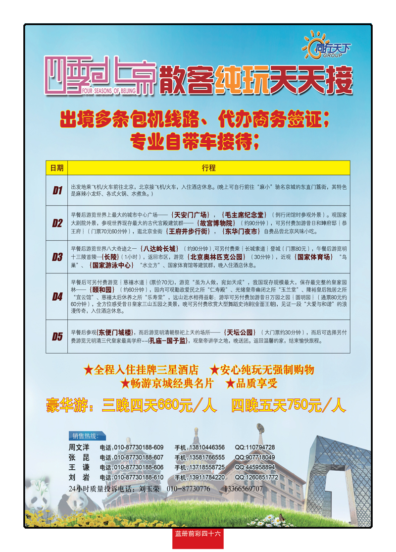 蓝册前彩46上航假期北京散客天天