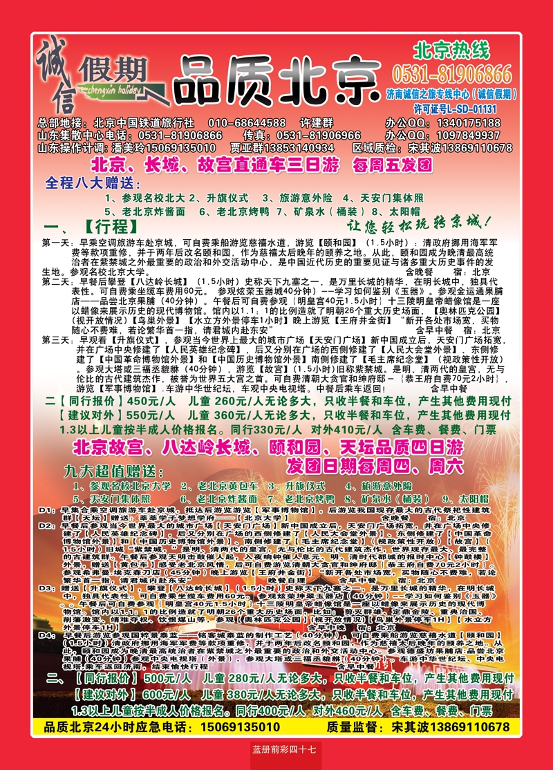 蓝册前彩47诚信假期（品质北京） 副本