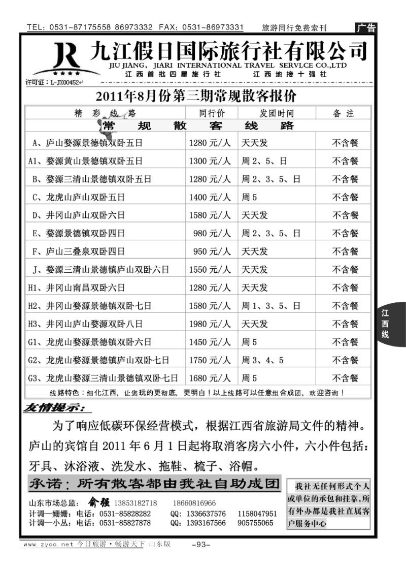 93p江西地接十强社—九江假日