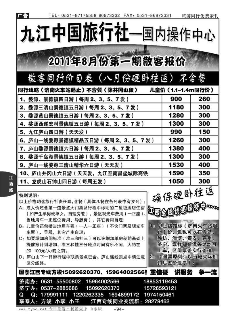 94p九江市中国旅行社—方俊