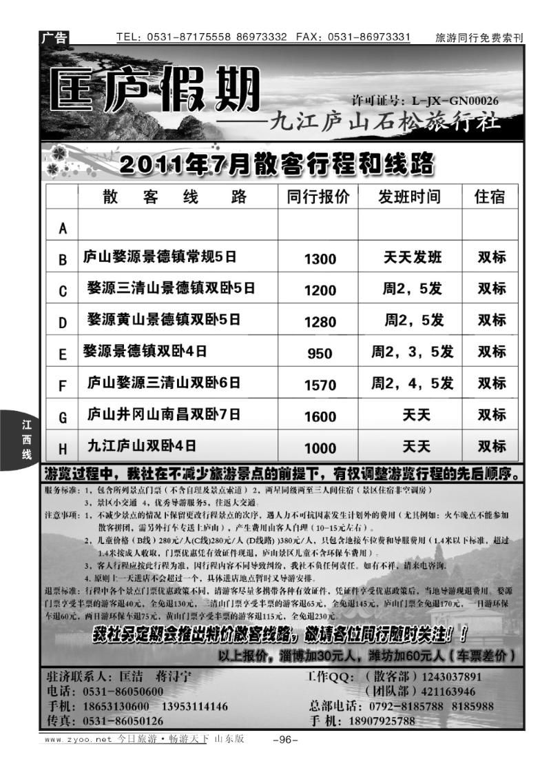 96p匡庐假期