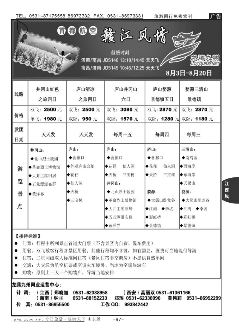 97p龙腾江西