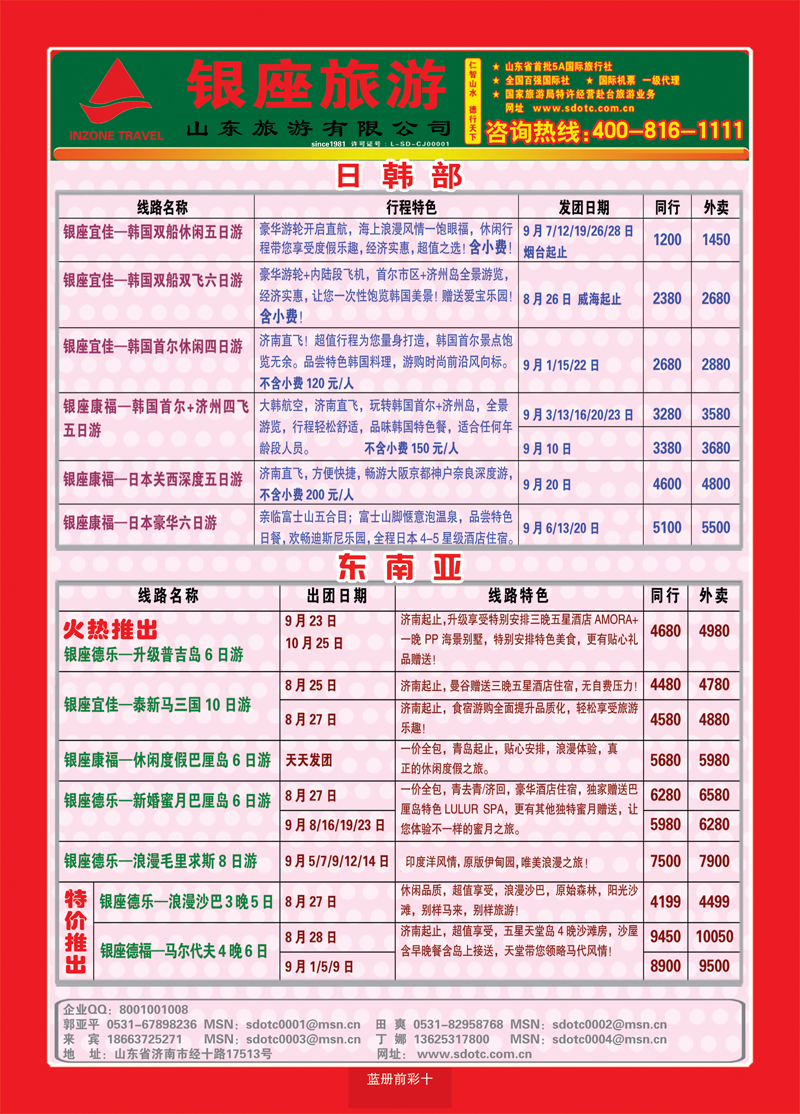 蓝册前彩10山东旅游—山东银座旅游集团1