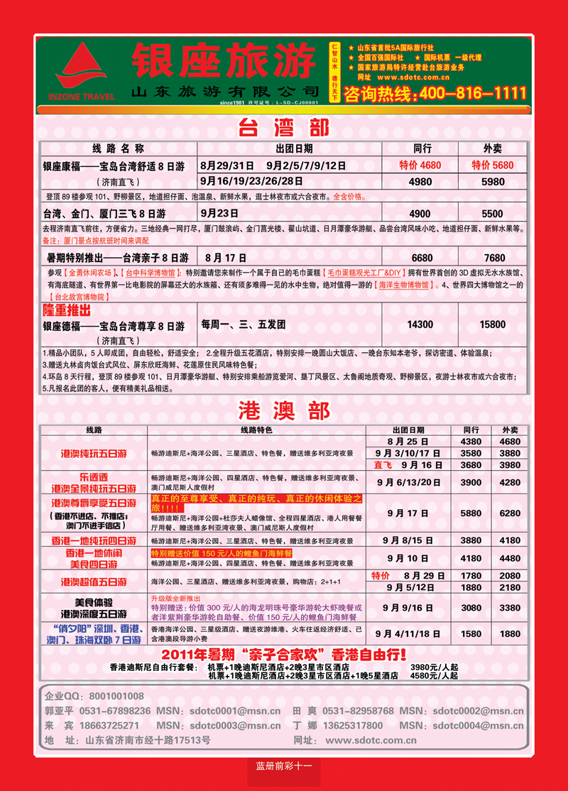 蓝册前彩11山东旅游—山东银座旅游集团2