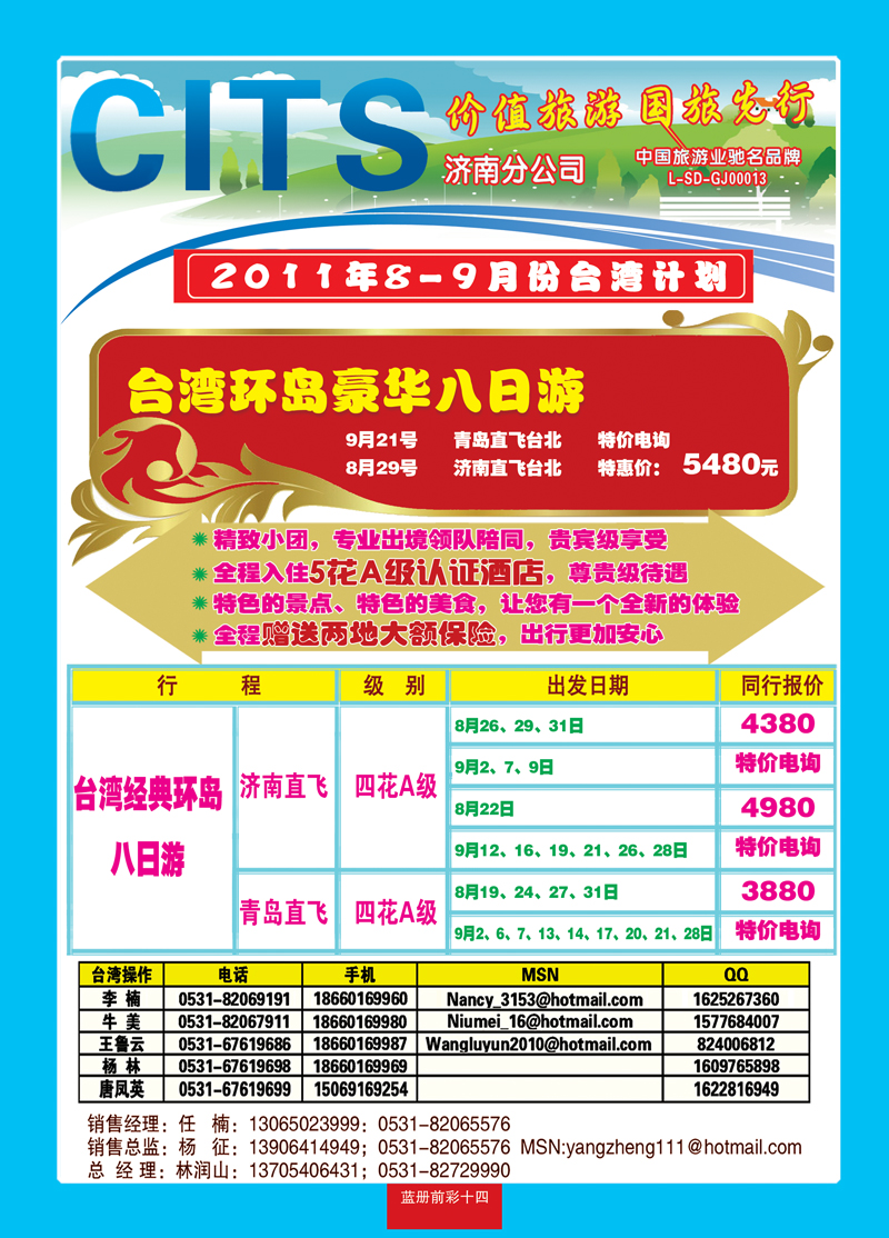 蓝册前彩14中国国旅台湾