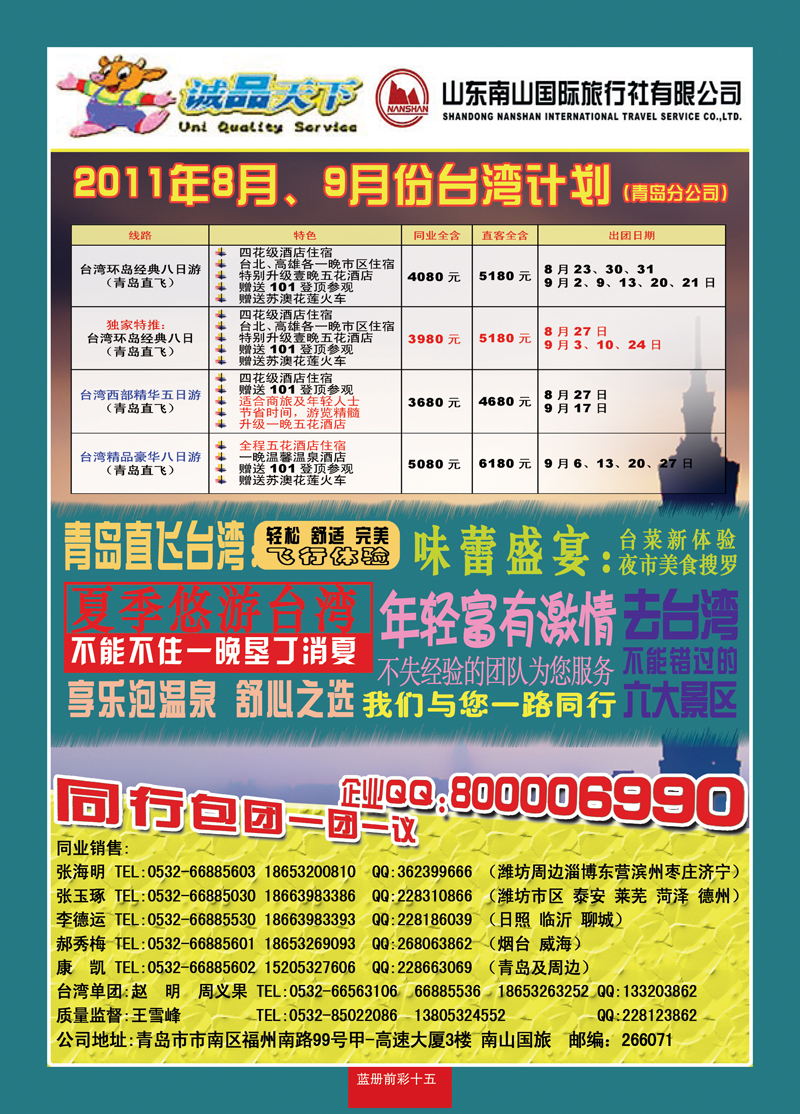 蓝册前彩15山东南山国旅青岛分公司-诚品天下