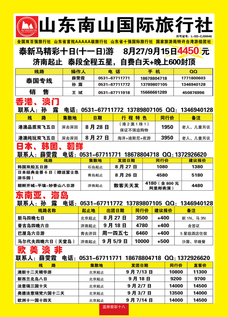 蓝册前彩18山东南山国际旅行社