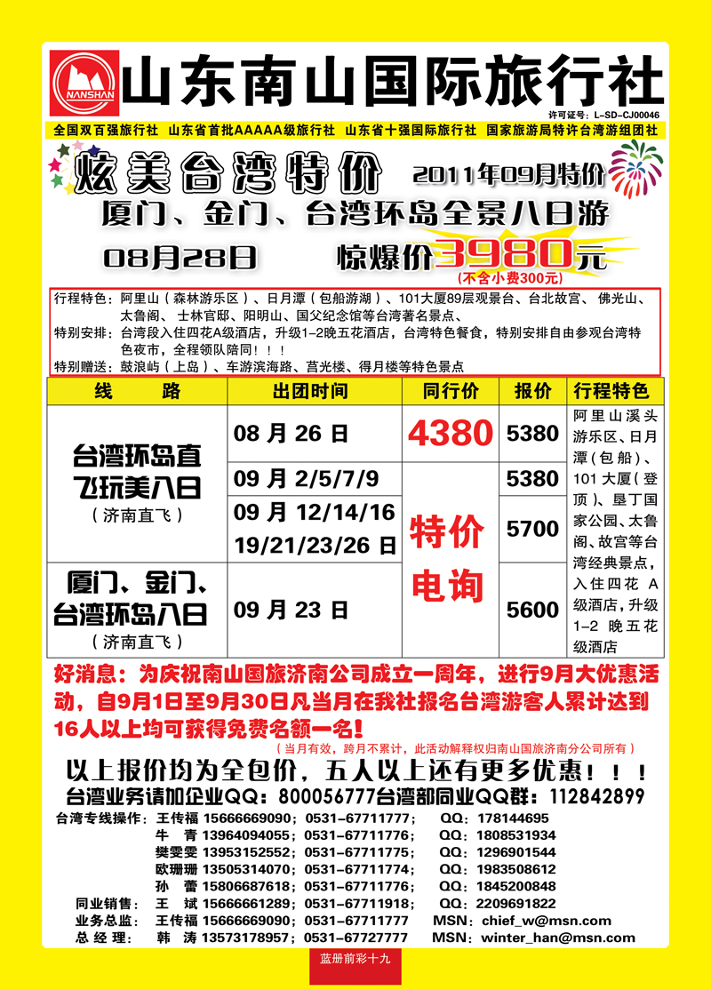 蓝册前彩19山东南山国际旅行社2