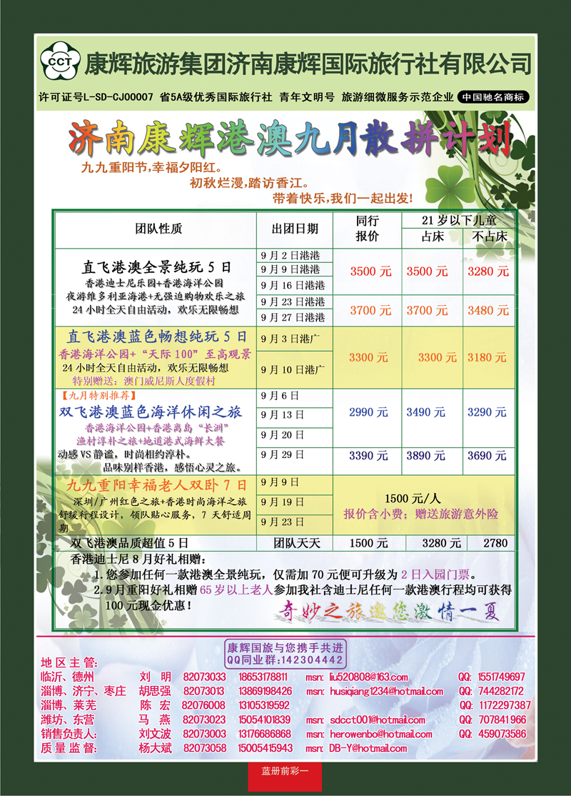 蓝册前彩1康辉旅游—港澳专线