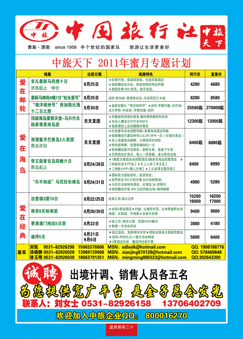 蓝册前彩20中旅天下1蜜月专题计划