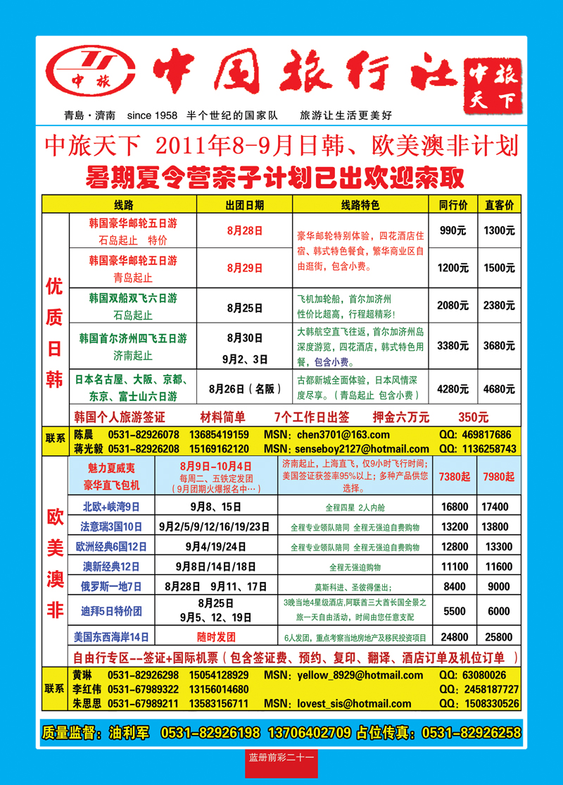 蓝册前彩21中旅天下2韩国 欧美澳非