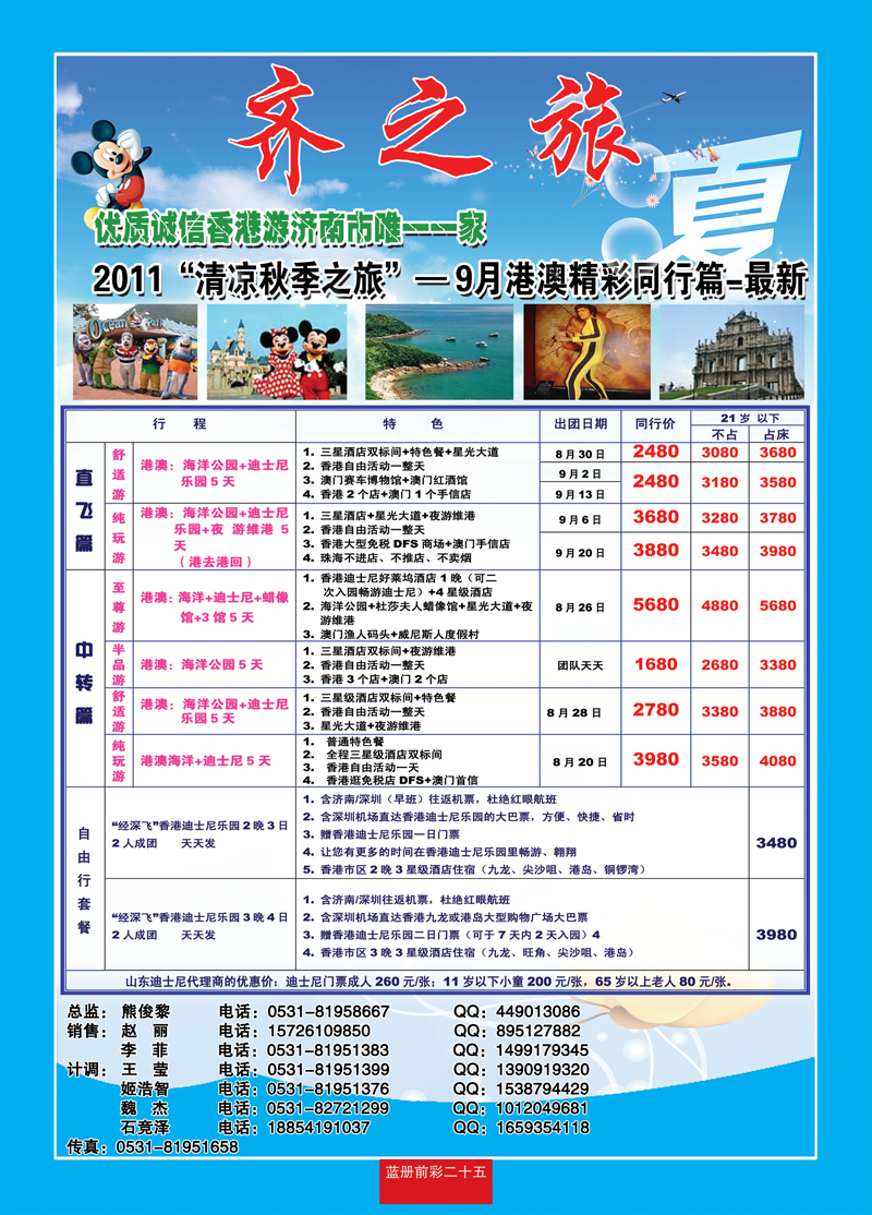 蓝册前彩25嘉华港澳