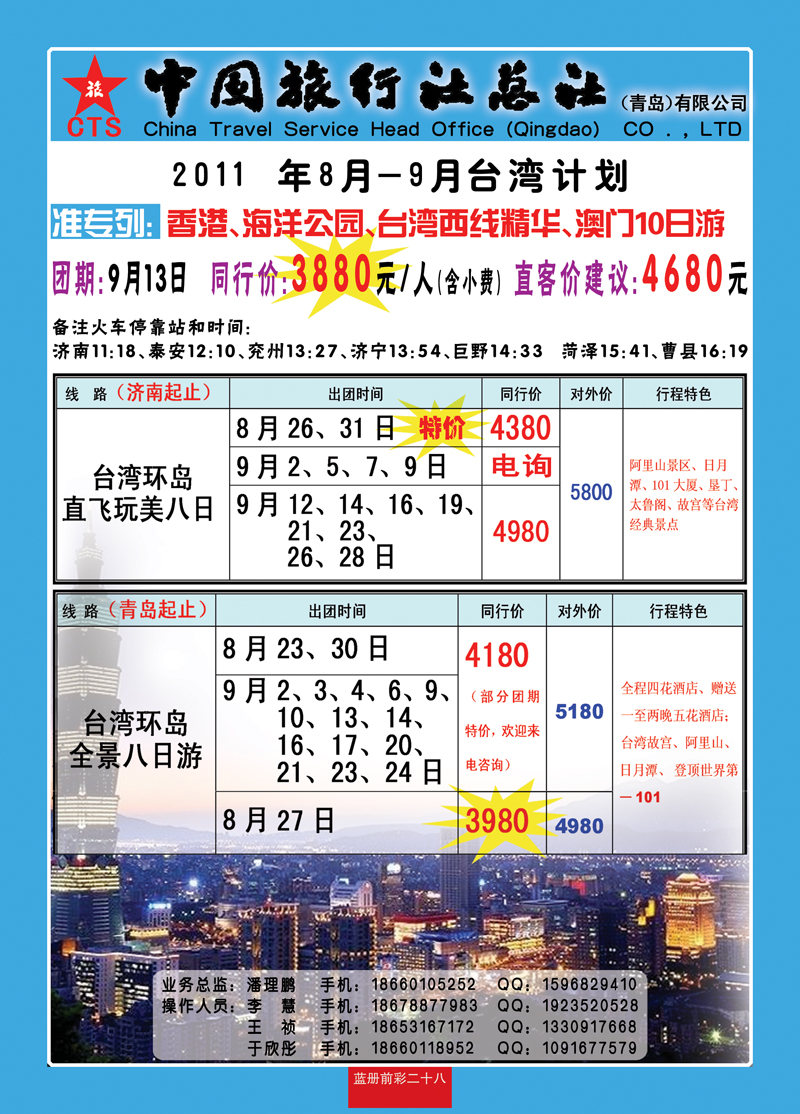 蓝册前彩28中国旅行社总社—（青岛）有限公司