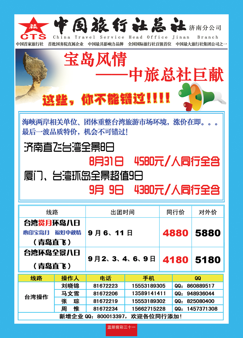 蓝册前彩31中旅总社济南分公司—台湾
