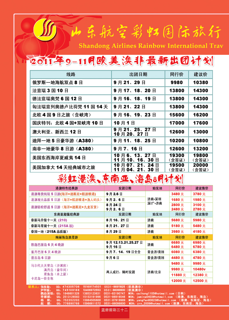 蓝册前彩32山东航空彩虹国旅