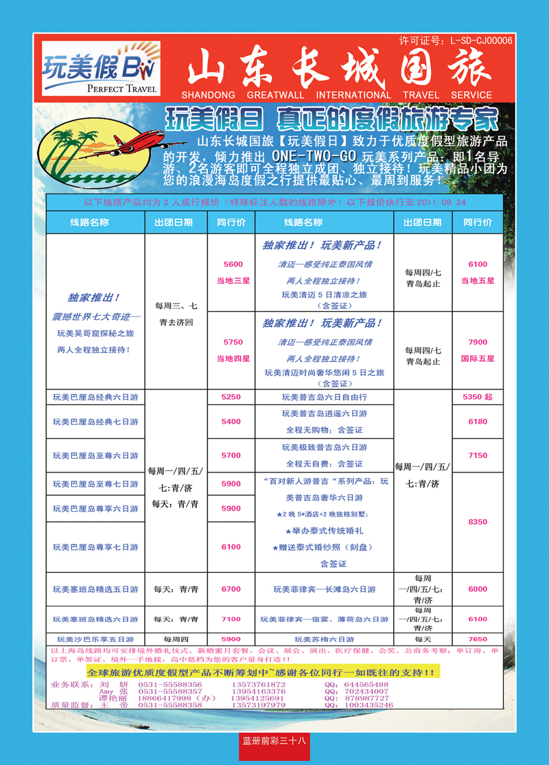 蓝册前彩38完美假日—山东长城国旅