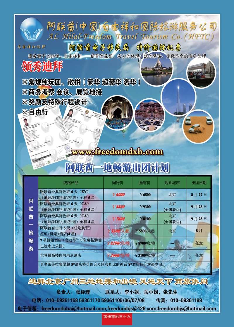 蓝册前彩39阿联酋自由祥和