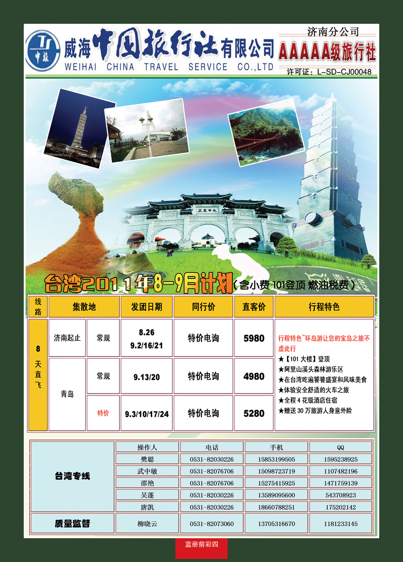 蓝册前彩4康辉旅游—台湾专线