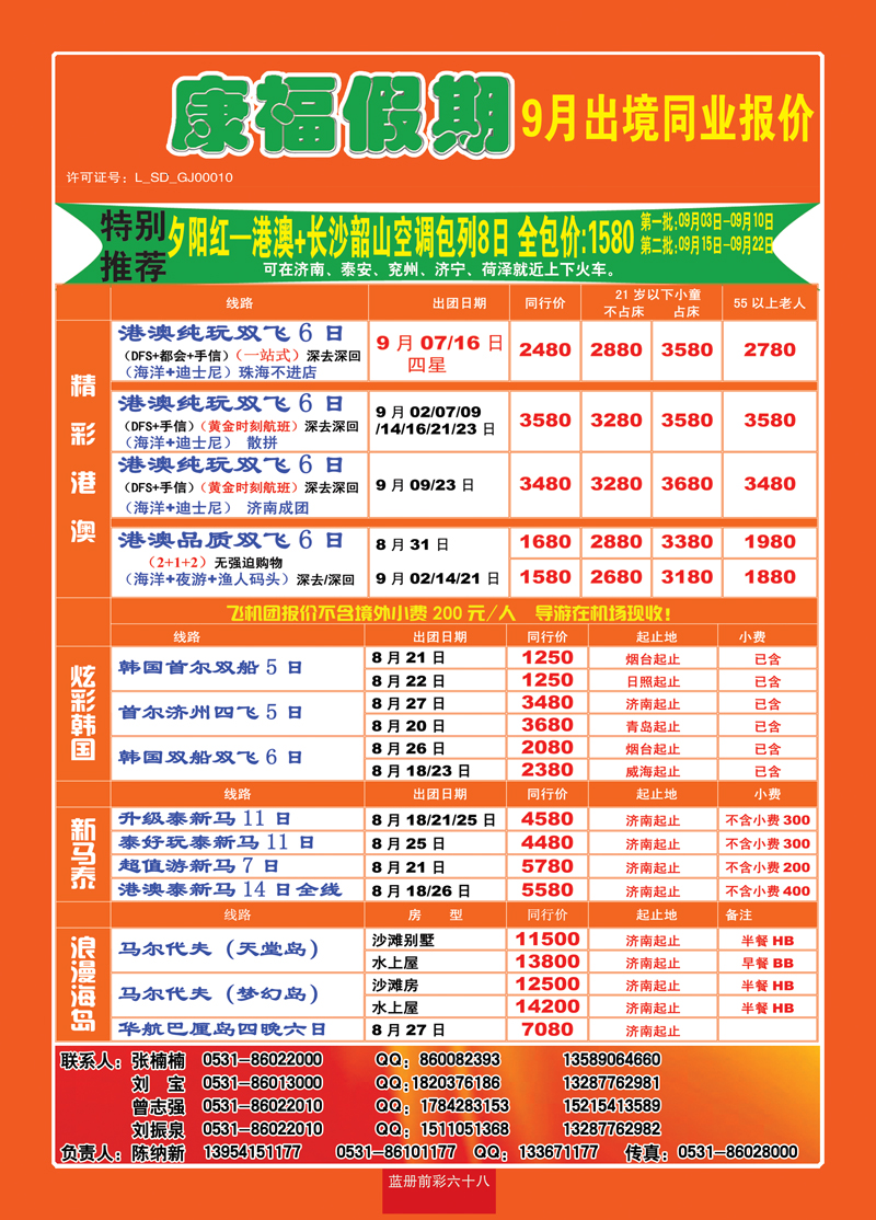 蓝册前彩68康福港澳