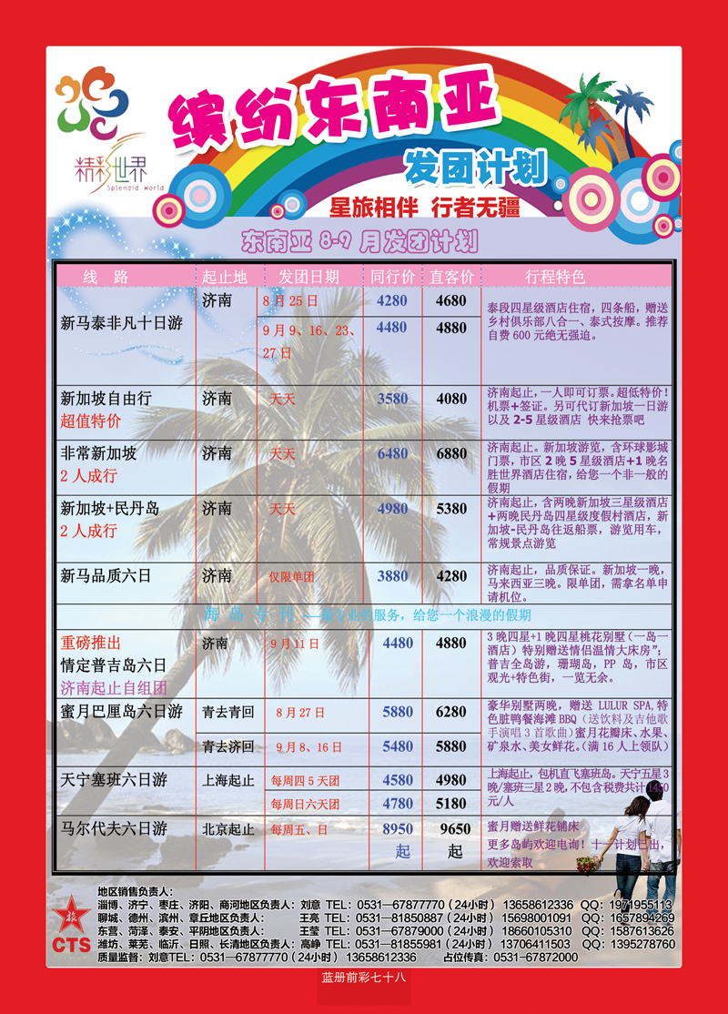 蓝册前彩78港中旅--东南亚4