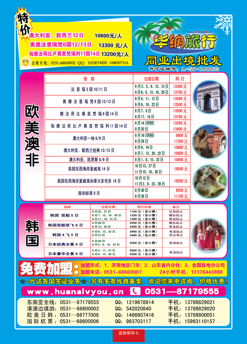 蓝册前彩7华纳出境旅游批发