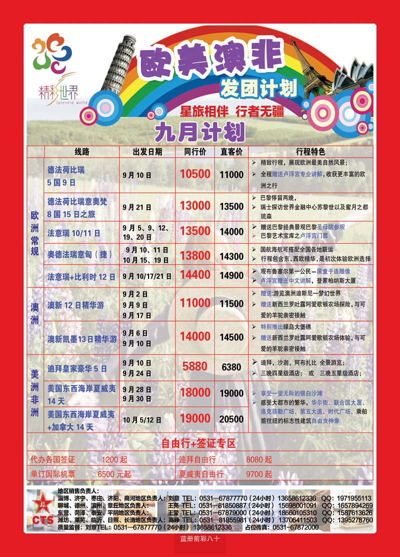 蓝册前彩80港中旅-欧美6