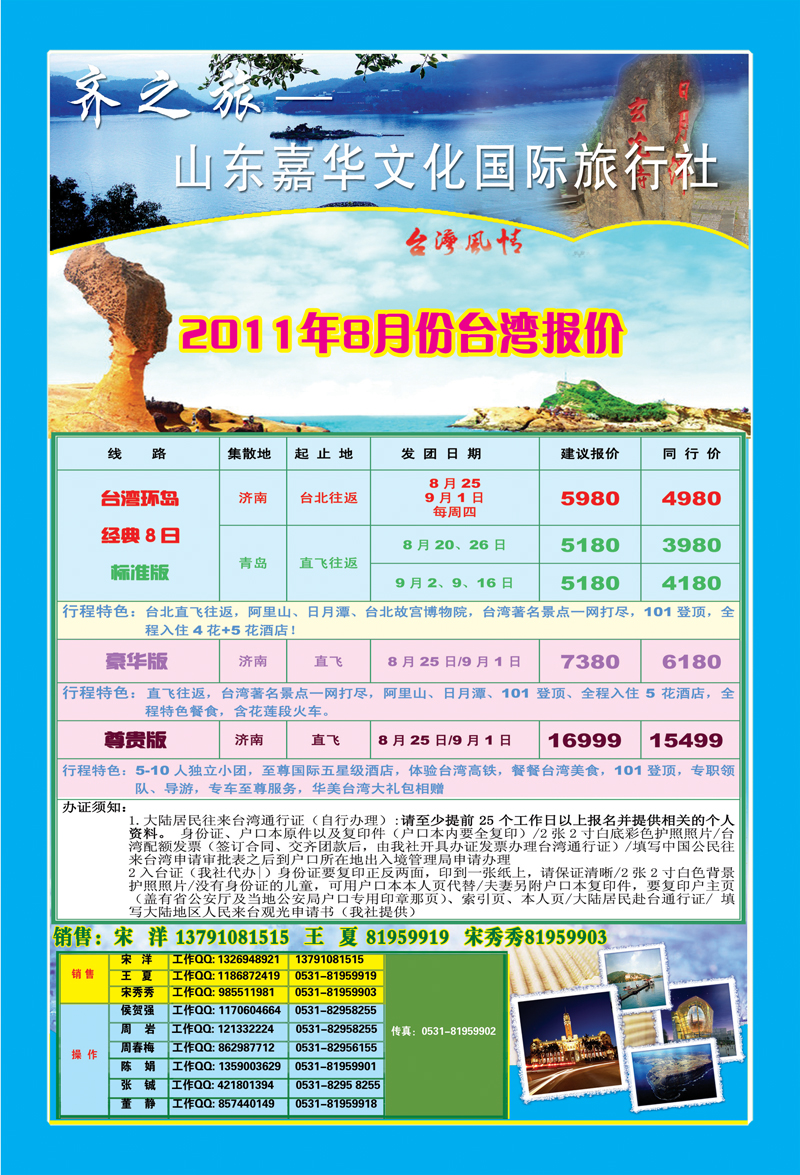 蓝册封二齐之旅—山东嘉年华国际旅行社