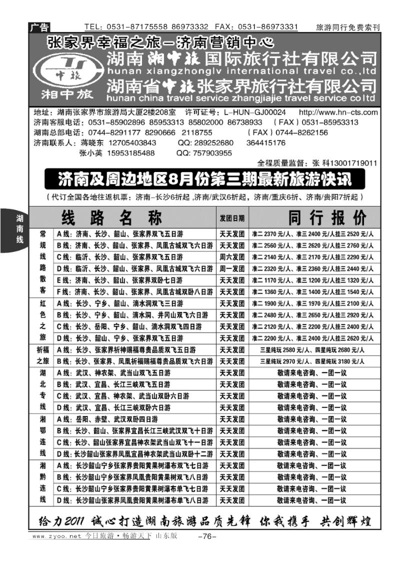 76p湘中旅
