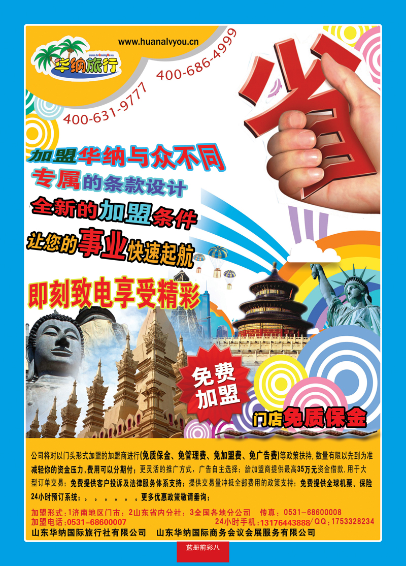 蓝册前彩8华纳免费加盟