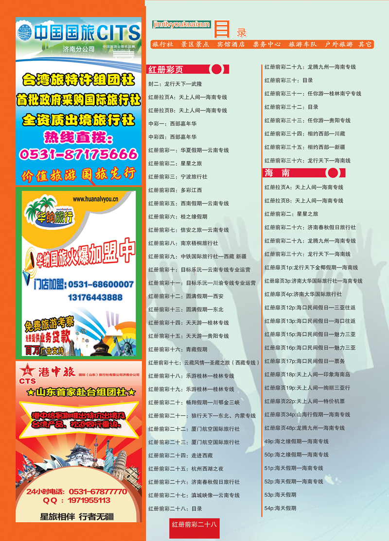 红册前彩28