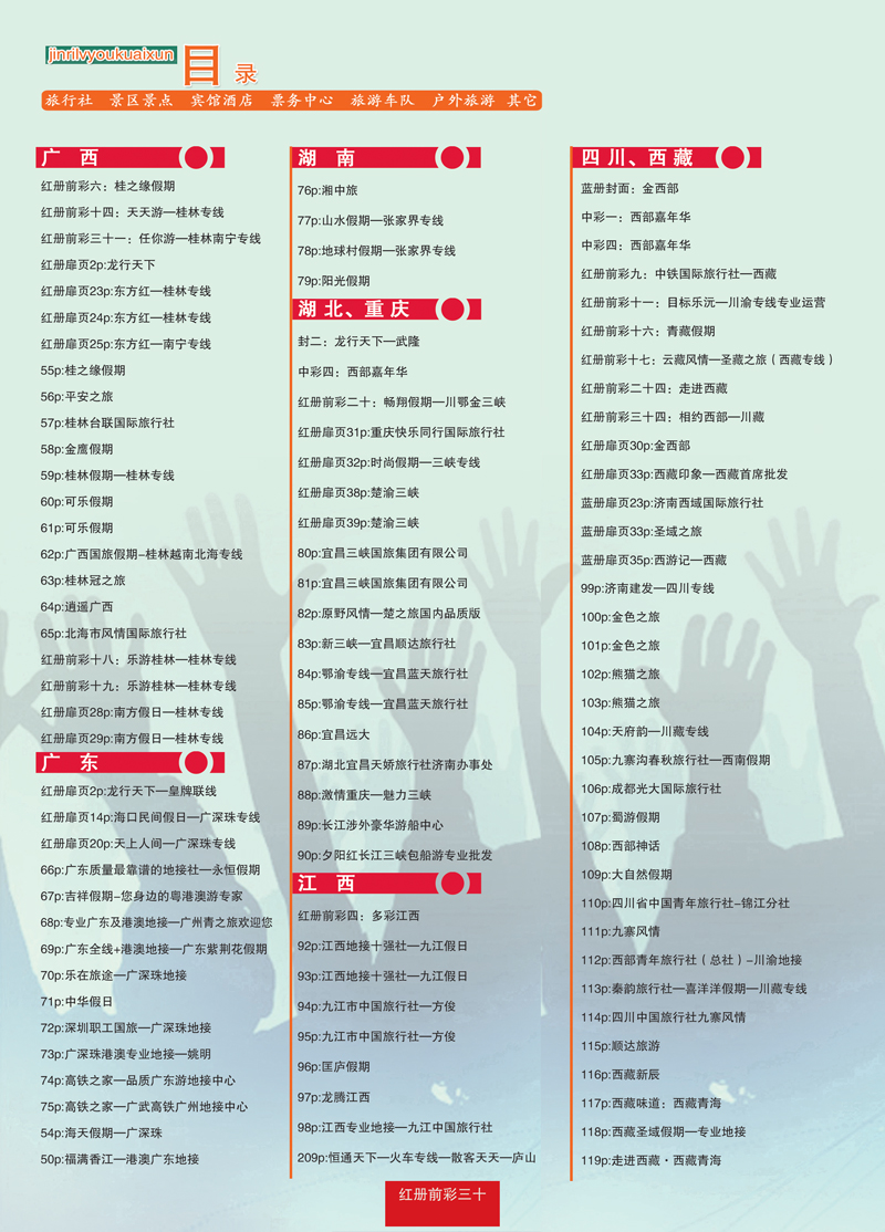 红册前彩30